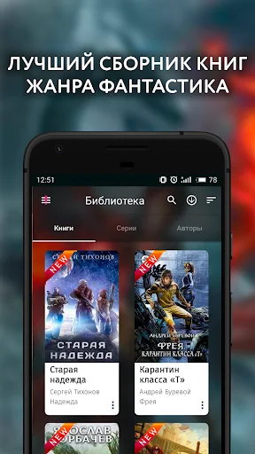 Фантастика - Библиотека, книги screenshot 1