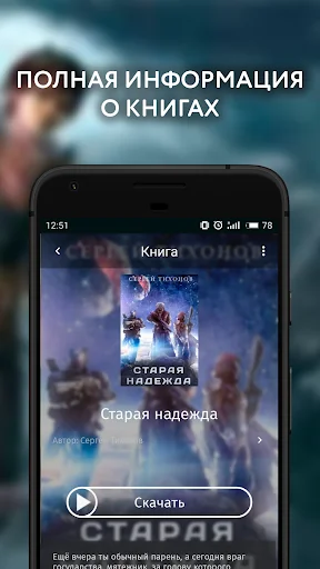 Фантастика - Библиотека, книги screenshot 3