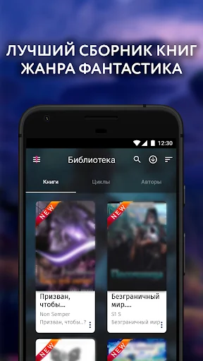 Читай книги:  Фэнтези screenshot 1