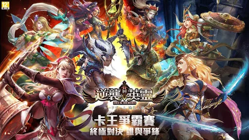 逆襲的英靈(卡王爭霸)