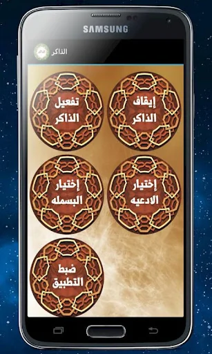 بسملة ودعاء عند فتح الهاتف screenshot 2