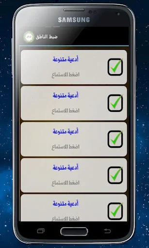 بسملة ودعاء عند فتح الهاتف screenshot 4