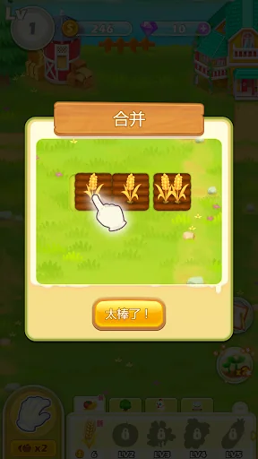 我的小农场 screenshot 1