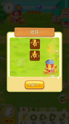 我的小农场 screenshot 2