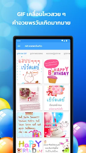เค้กวันเกิดพร้อมคําอวยพร + Gif