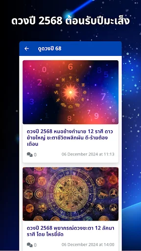 ดูดวง 2568