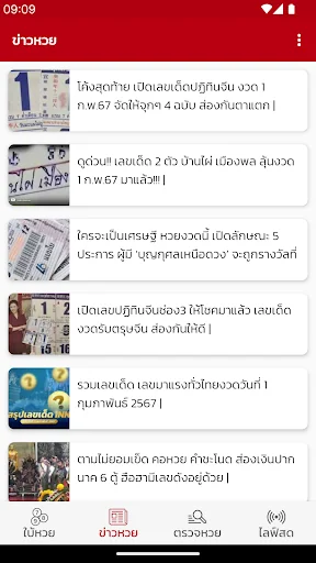 เลขเด็ดหวยดัง - ตรวจหวย screenshot 2