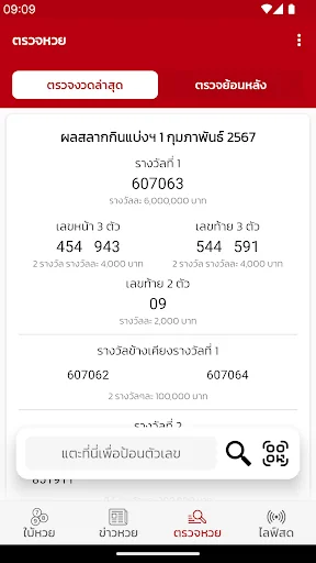 เลขเด็ดหวยดัง - ตรวจหวย screenshot 3