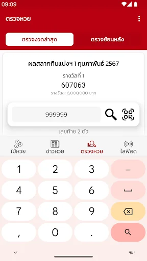 เลขเด็ดหวยดัง - ตรวจหวย screenshot 4