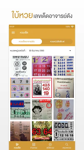 ปฏิทินหวย