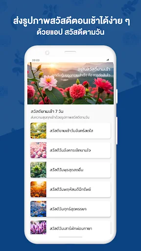สวัสดีตามวัน สวัสดีตอนเช้า