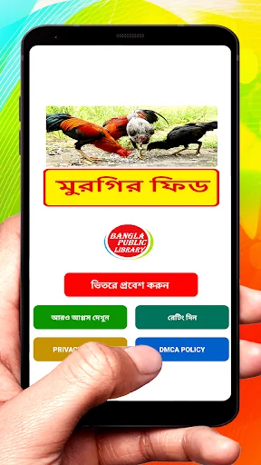 মুরগির ফিড ~ Hen Poultry Feed