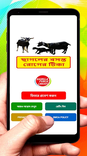 ছাগলের বসন্ত রোগের টিকা