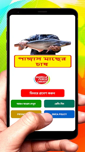 পাঙ্গাস মাছের চাষের পদ্ধতি screenshot 1