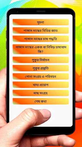 পাঙ্গাস মাছের চাষের পদ্ধতি screenshot 2