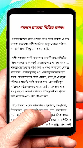 পাঙ্গাস মাছের চাষের পদ্ধতি screenshot 3