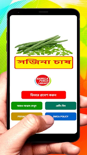 সজিনা চাষের পদ্ধতি