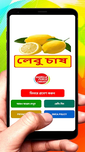 লেবু চাষ ~ Lemon Cultivation