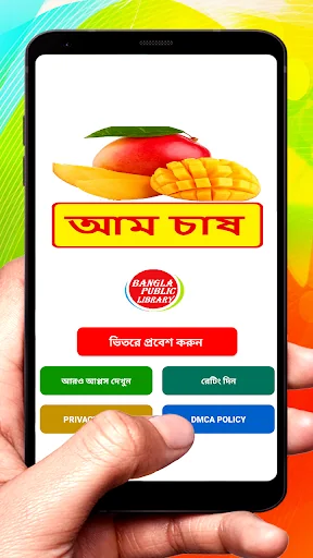 আম চাষ ~ Mango Cultivation