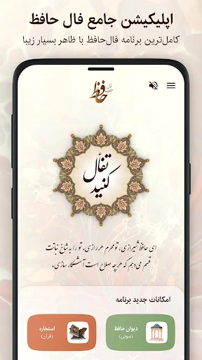 فال حافظ جامع همراه با تفسیر screenshot 2