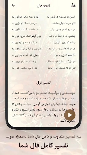 فال حافظ جامع همراه با تفسیر screenshot 3