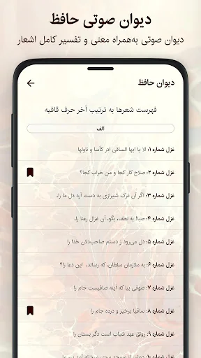 فال حافظ جامع همراه با تفسیر screenshot 4