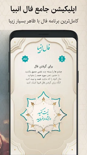 فال انبیاء و پیامبران الهی screenshot 2