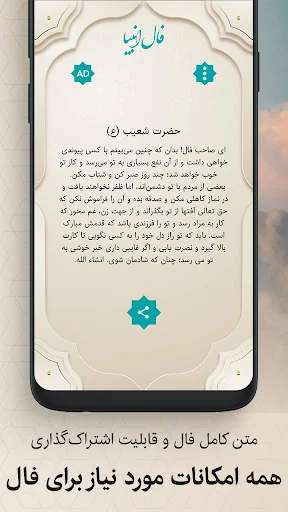 فال انبیاء و پیامبران الهی screenshot 3