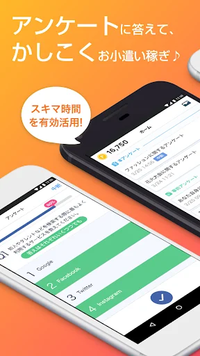 ポイ活、お小遣い稼ぎができるアンケートアプリ・Fastask