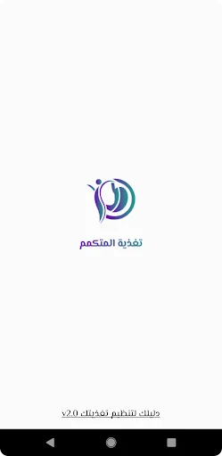 تغذية المتكمم