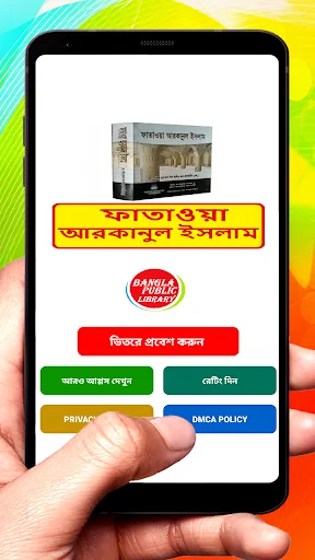 ফাতাওয়া আরকানুল ইসলাম বই