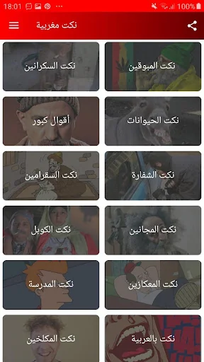 نكت مغربية screenshot 1