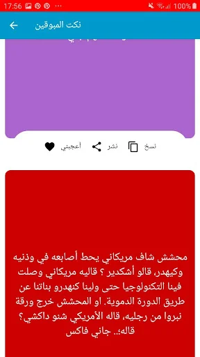 نكت مغربية screenshot 2