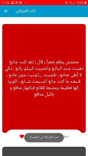 نكت مغربية screenshot 4