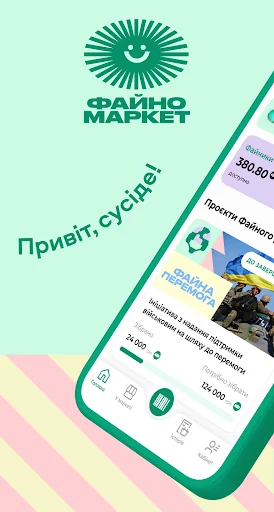 Файно Маркет - Акції та знижки screenshot 1