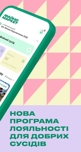 Файно Маркет - Акції та знижки screenshot 2