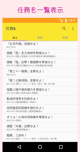 任務X - 艦これ任務遂行おうえんツール