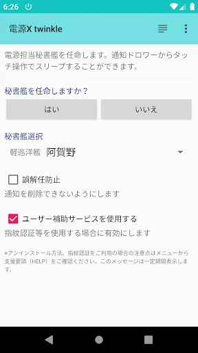 電源X twinkle - 艦これスリープツール