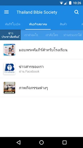 Thailand Bible Society