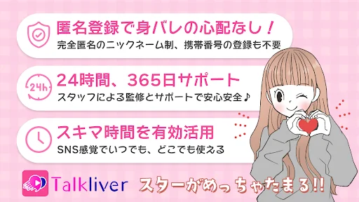 トークライバー（配信用）ライブ配信アプリ screenshot 1