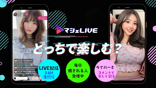 ビデオ通話 マシェライブ-ビデオ通話・ビデオチャット通話