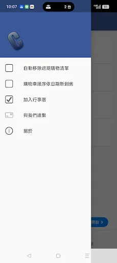 好幫手(美式賣場購物資訊) screenshot 2