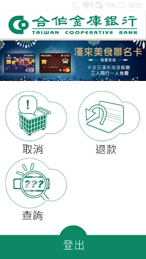 合作金庫O2O
