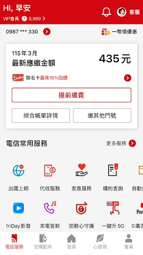 遠傳心生活