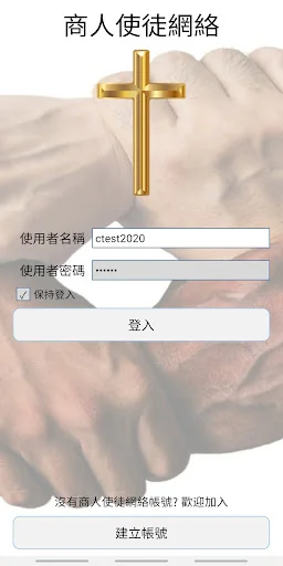 商人使徒網絡 (Businessmen's Apostoli