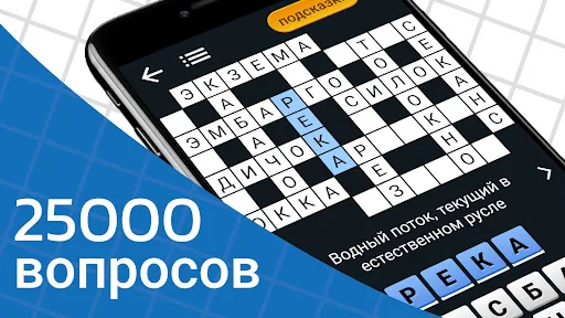 Быстрые Кроссворды на русском screenshot 1
