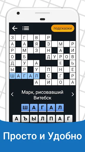 Быстрые Кроссворды на русском screenshot 2