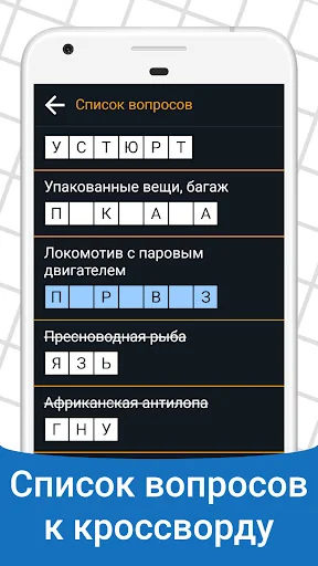 Быстрые Кроссворды на русском screenshot 4