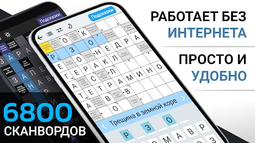 Сканворды на русском screenshot 1