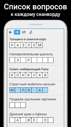 Сканворды на русском screenshot 4